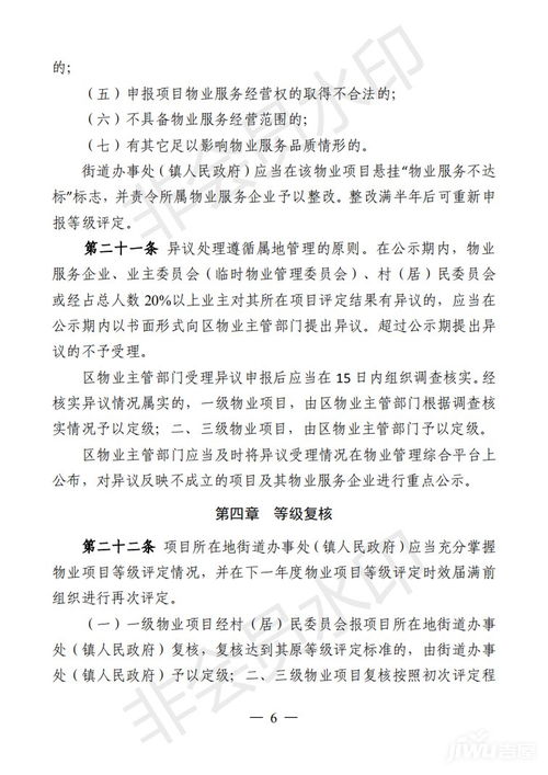 《源城區(qū)住宅小區(qū)物業(yè)服務質量等級評定管理辦法》 規(guī)范服務評估，助力居住品質提升