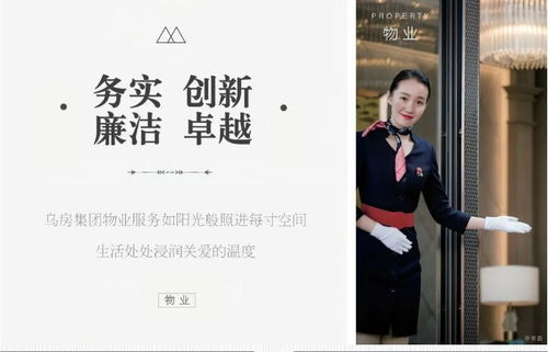 2019烏市物業(yè)服務企業(yè)誠信等級評定No.1 烏房紫云臺物業(yè)服務評估