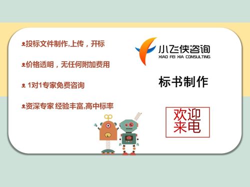 2021呼蘭區(qū)標(biāo)書制作服務(wù) 百元起做，專業(yè)高效，致電小飛俠咨詢物業(yè)服務(wù)評估